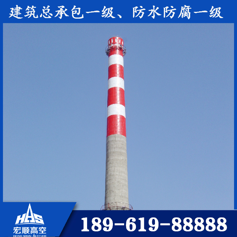 煙囪刷色環